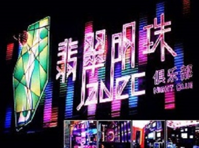 大洼哪里荤的KTV陪酒女漂亮多-翡翠明珠KTV好玩会所体验