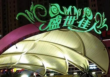 大洼那个真空ktv陪酒玩的开-英皇国际KTV消费价格点评